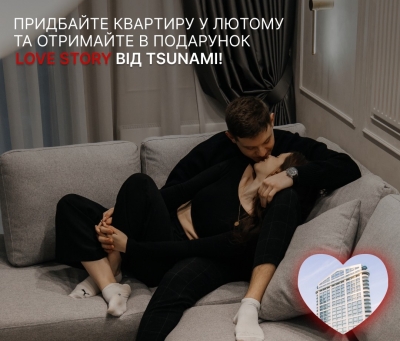 СПЕЦІАЛЬНА ПРОПОЗИЦІЯ ДО ДНЯ ЗАКОХАНИХ