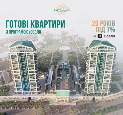 ГОТОВІ КВАРТИРИ З ПРОГРАМОЮ єОСЕЛЯ