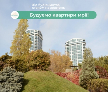 ХІД БУДІВНИЦТВА: ЖОВТЕНЬ 2022