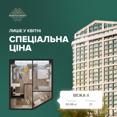 Неймовірно вигідна пропозиція квітня!