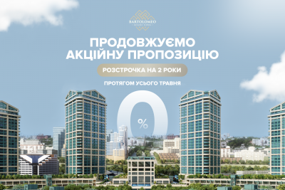 ПРОДОВЖУЄМО АКЦІЙНУ ПРОПОЗИЦІЮ РОЗСТРОЧКИ ЩЕ Й ПРОТЯГОМ ТРАВНЯ!