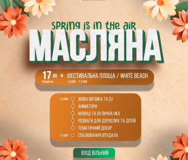 Запрошуємо резидентів на грандіозне свято Масляної в Bartolomeo!