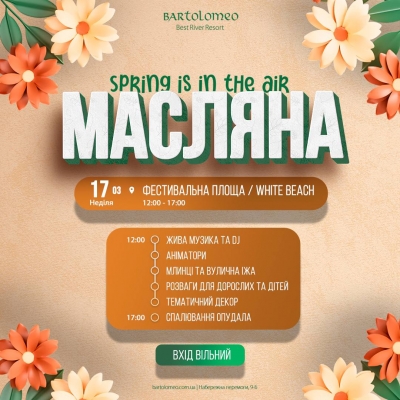 Запрошуємо резидентів на грандіозне свято Масляної в Bartolomeo!