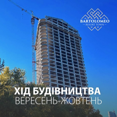 Хід будівництва ЖК Bartolomeo Resort Town: вересень-жовтень 2024!