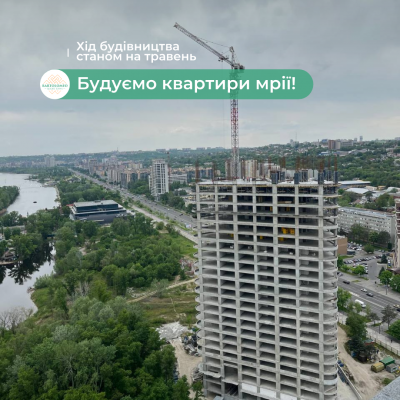 ХІД БУДІВНИЦТВА: ТРАВЕНЬ 2023