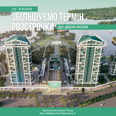 ЗБІЛЬШУЄМО ТЕРМІН РОЗСТРОЧКИ ДО ДВОХ РОКІВ