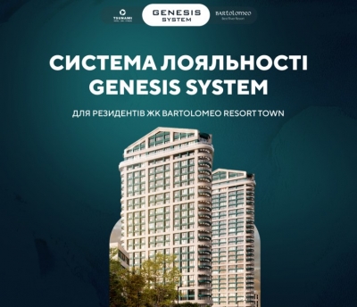 ПРОГРАМА ЛОЯЛЬНОСТІ GENESIS SYSTEM