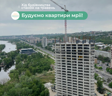 ХІД БУДІВНИЦТВА: ТРАВЕНЬ 2023