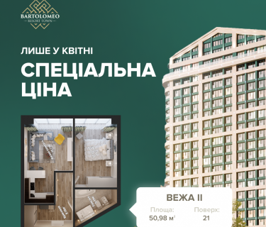 Неймовірно вигідна пропозиція квітня!