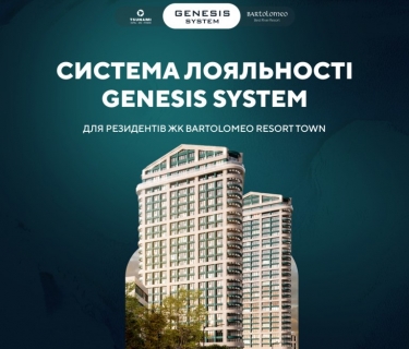 ПРОГРАМА ЛОЯЛЬНОСТІ GENESIS SYSTEM